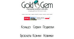 Desktop Screenshot of goldandgem.ru