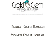 Tablet Screenshot of goldandgem.ru